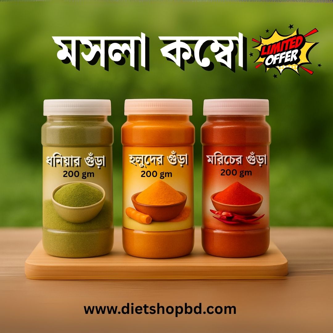 মশলার কম্বো